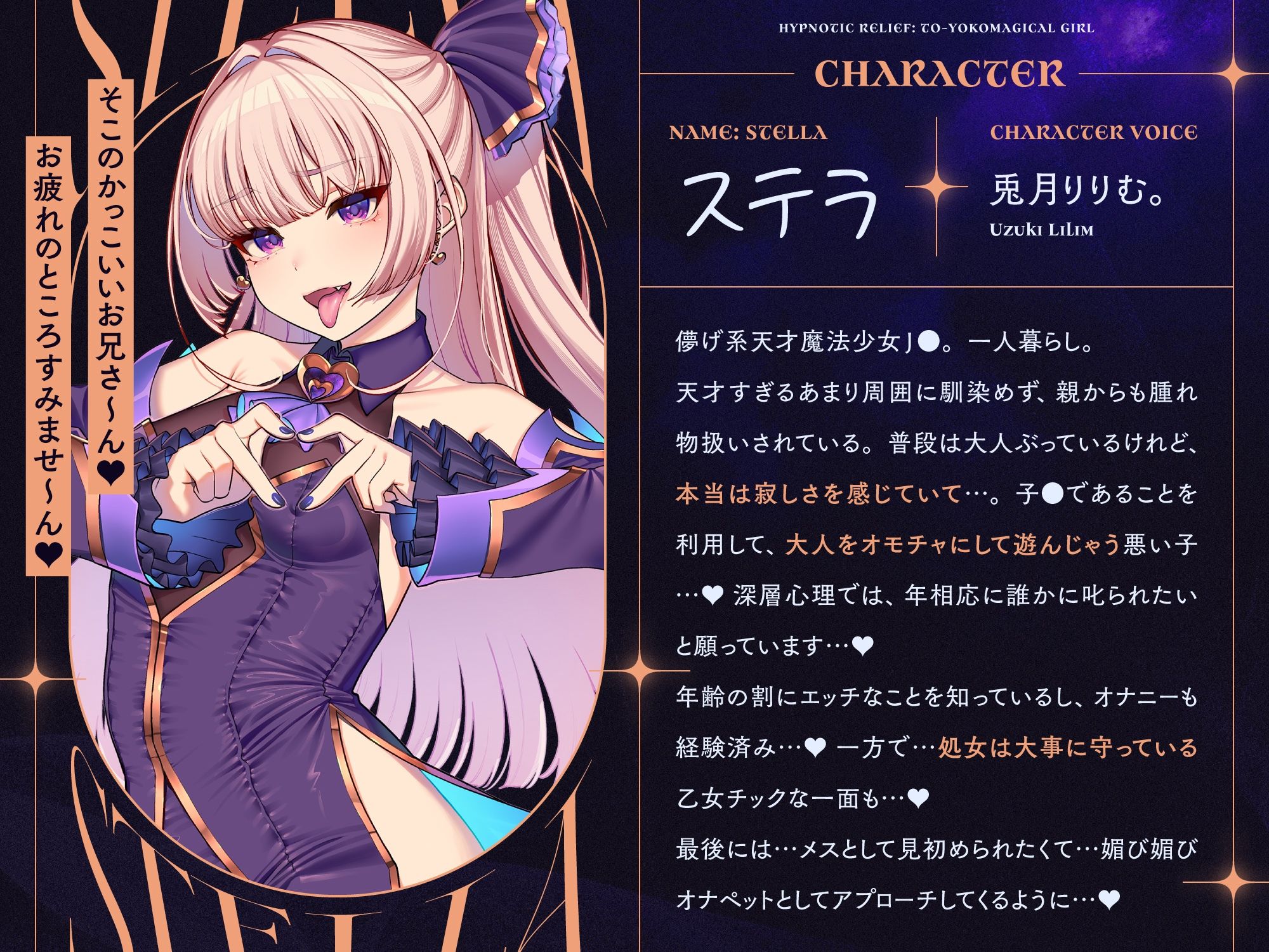 【催●救済】トー横メス○キ魔法少女を催●救済わからせ♪絶頂禁止で快楽調教→勝手に子宮純愛！？ガチ恋魔法少女ステラちゃ爆誕♪♪ご主人様ラブ媚びオナホに♪♪