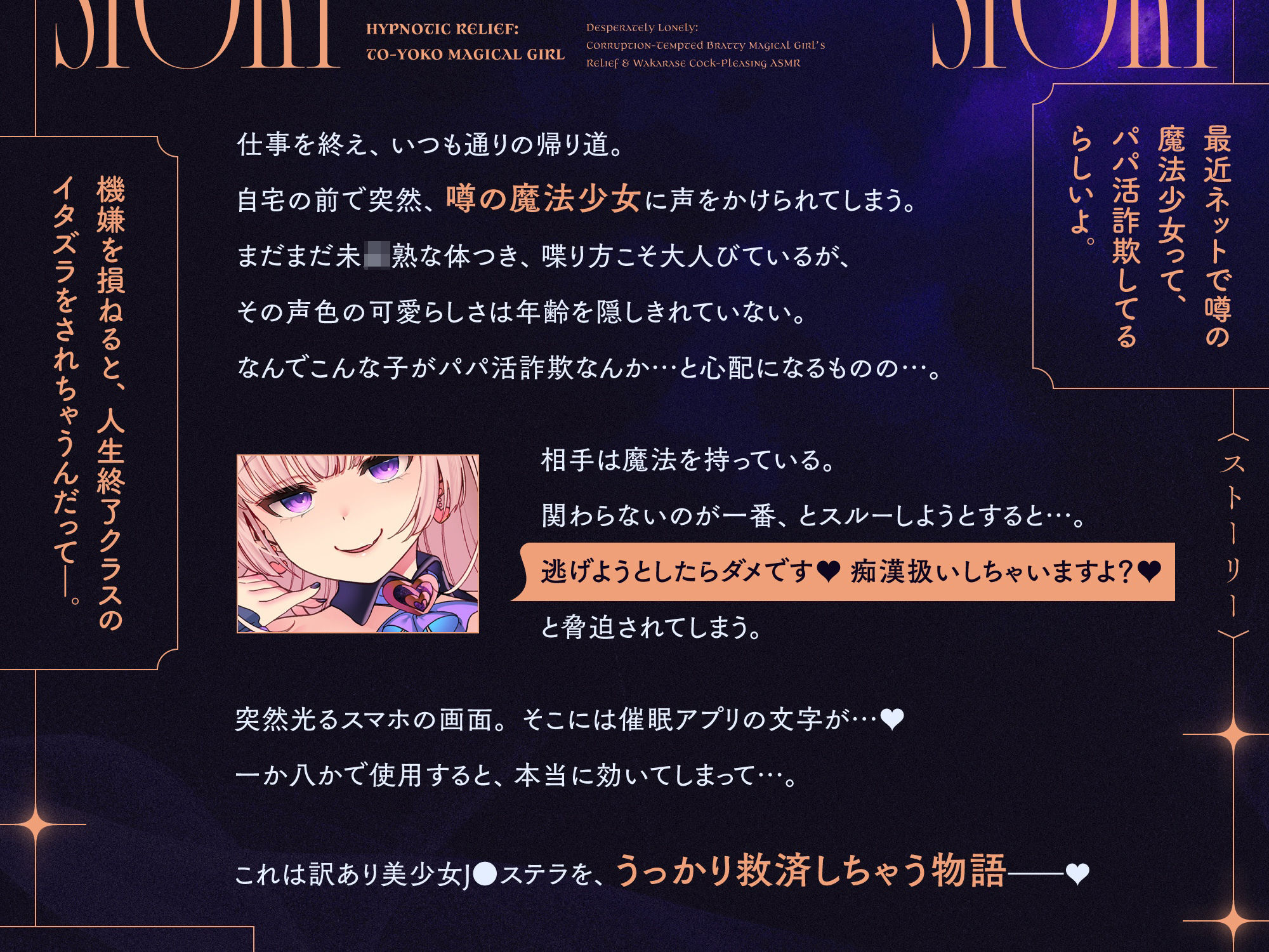 【催●救済】トー横メス○キ魔法少女を催●救済わからせ♪絶頂禁止で快楽調教→勝手に子宮純愛！？ガチ恋魔法少女ステラちゃ爆誕♪♪ご主人様ラブ媚びオナホに♪♪