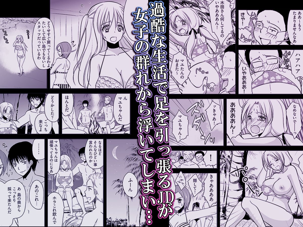 嬲り島 〜腰が砕けるまでヤラれる女たち〜 1