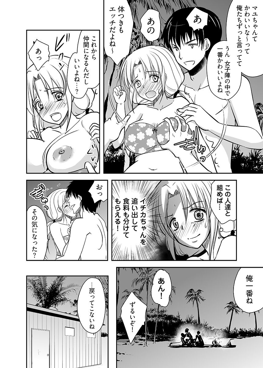 嬲り島 〜腰が砕けるまでヤラれる女たち〜 1