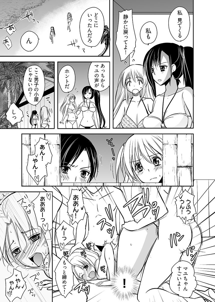 嬲り島 〜腰が砕けるまでヤラれる女たち〜 1