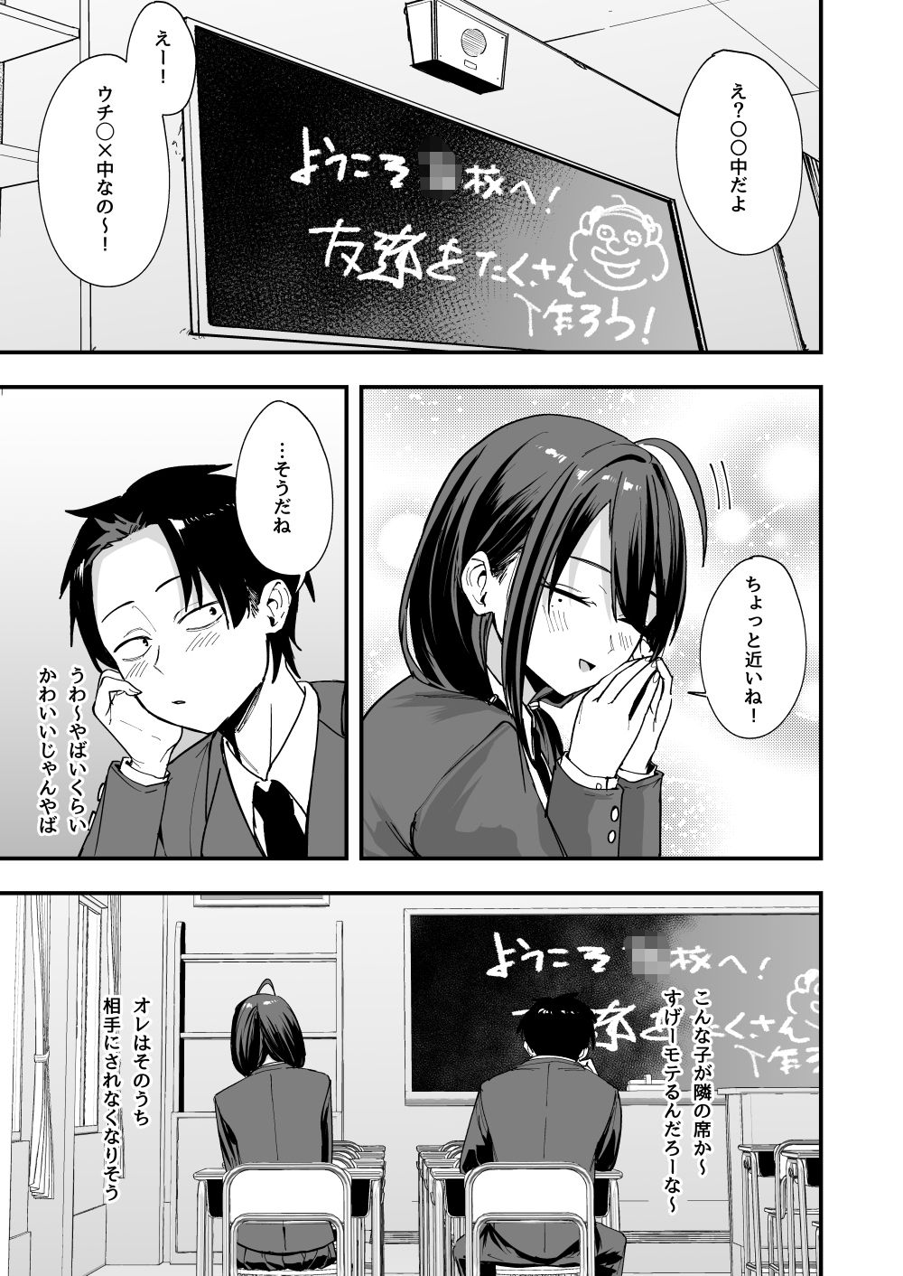 となりの席の友達と一緒にオナニーする話