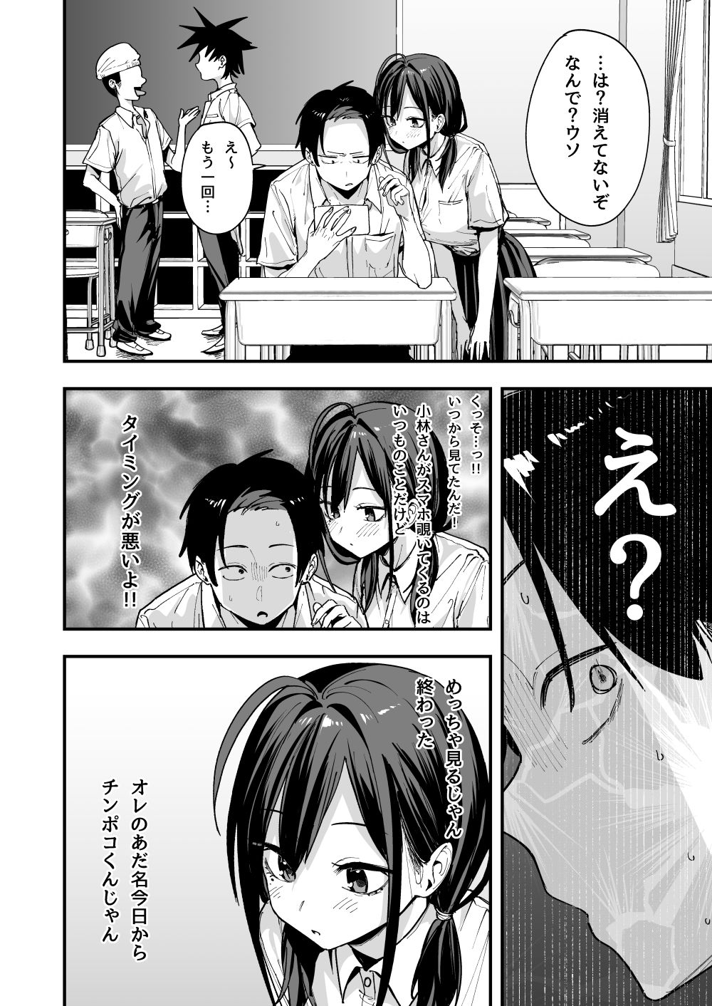 となりの席の友達と一緒にオナニーする話