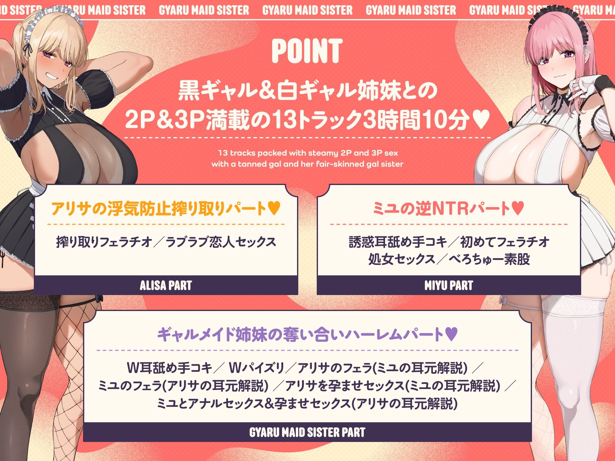 ご主人しゅきしゅきギャルメイドとその妹がチンカス汚ちんぽにラブ媚びご奉仕してくれるお話♪【KU100】