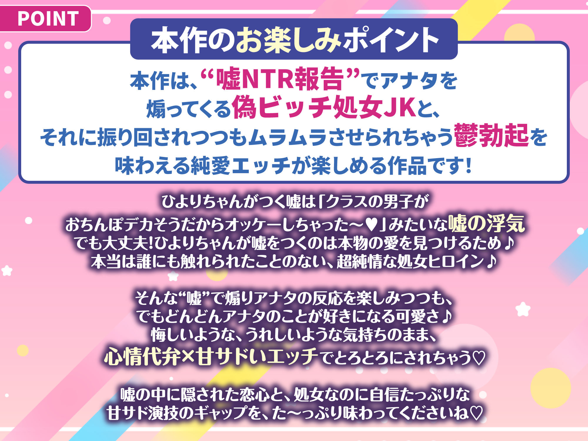 偽ビッチ処女JKの甘サドい嘘NTR報告〜嘘報告に鬱勃起しちゃって、ニヤニヤ煽りで甘責めされちゃう俺〜【純愛マゾいじめ】