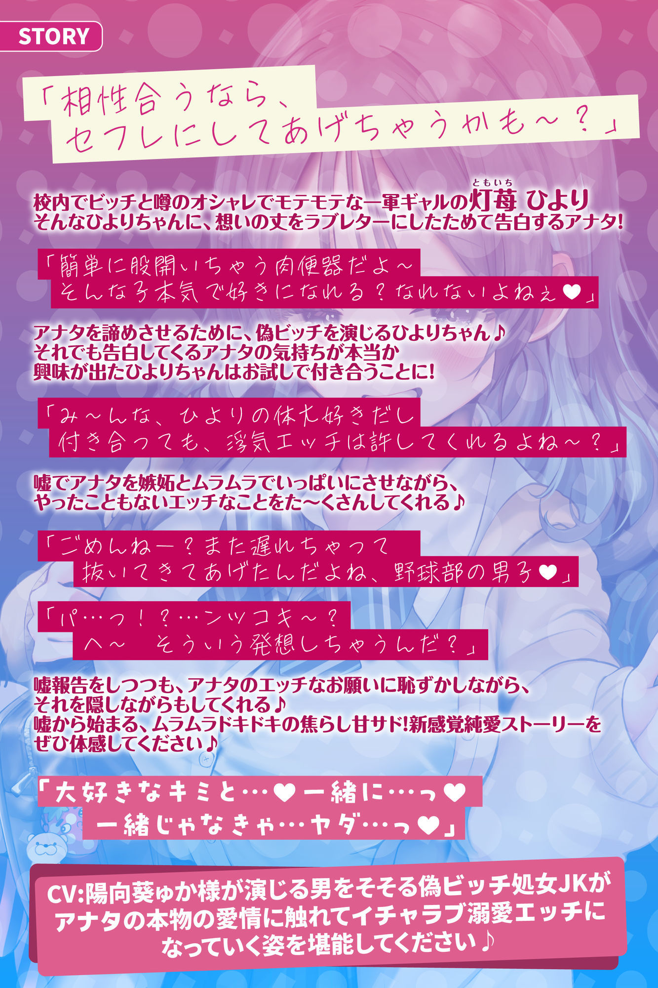 偽ビッチ処女JKの甘サドい嘘NTR報告〜嘘報告に鬱勃起しちゃって、ニヤニヤ煽りで甘責めされちゃう俺〜【純愛マゾいじめ】