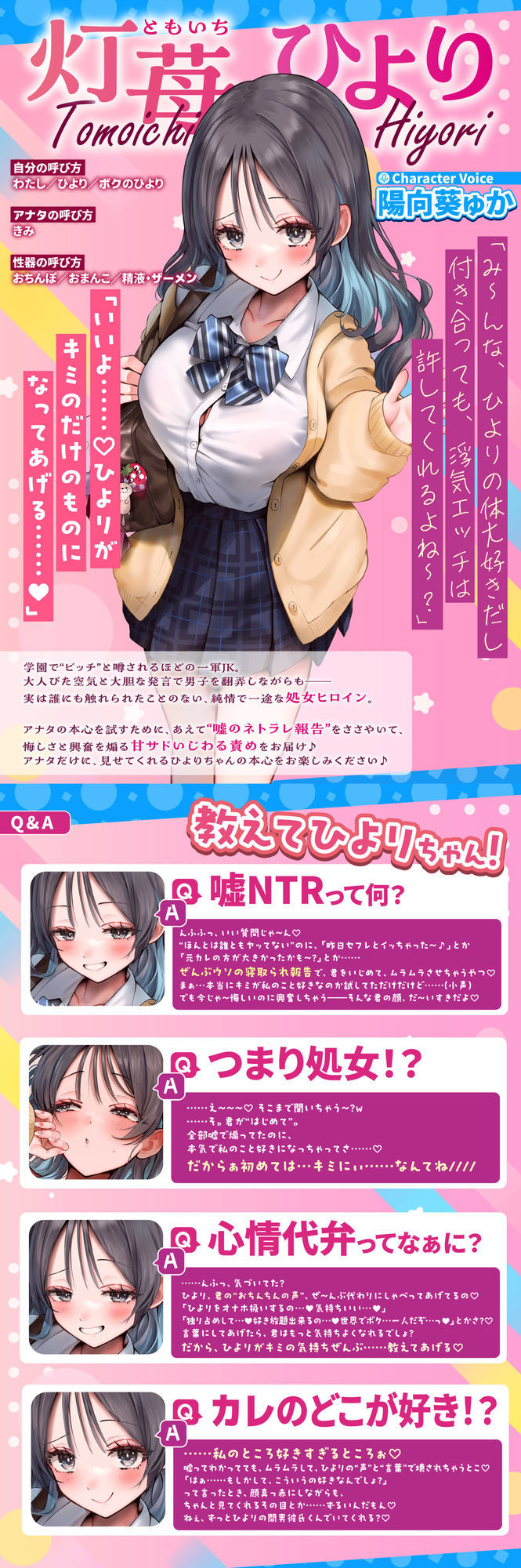 偽ビッチ処女JKの甘サドい嘘NTR報告〜嘘報告に鬱勃起しちゃって、ニヤニヤ煽りで甘責めされちゃう俺〜【純愛マゾいじめ】