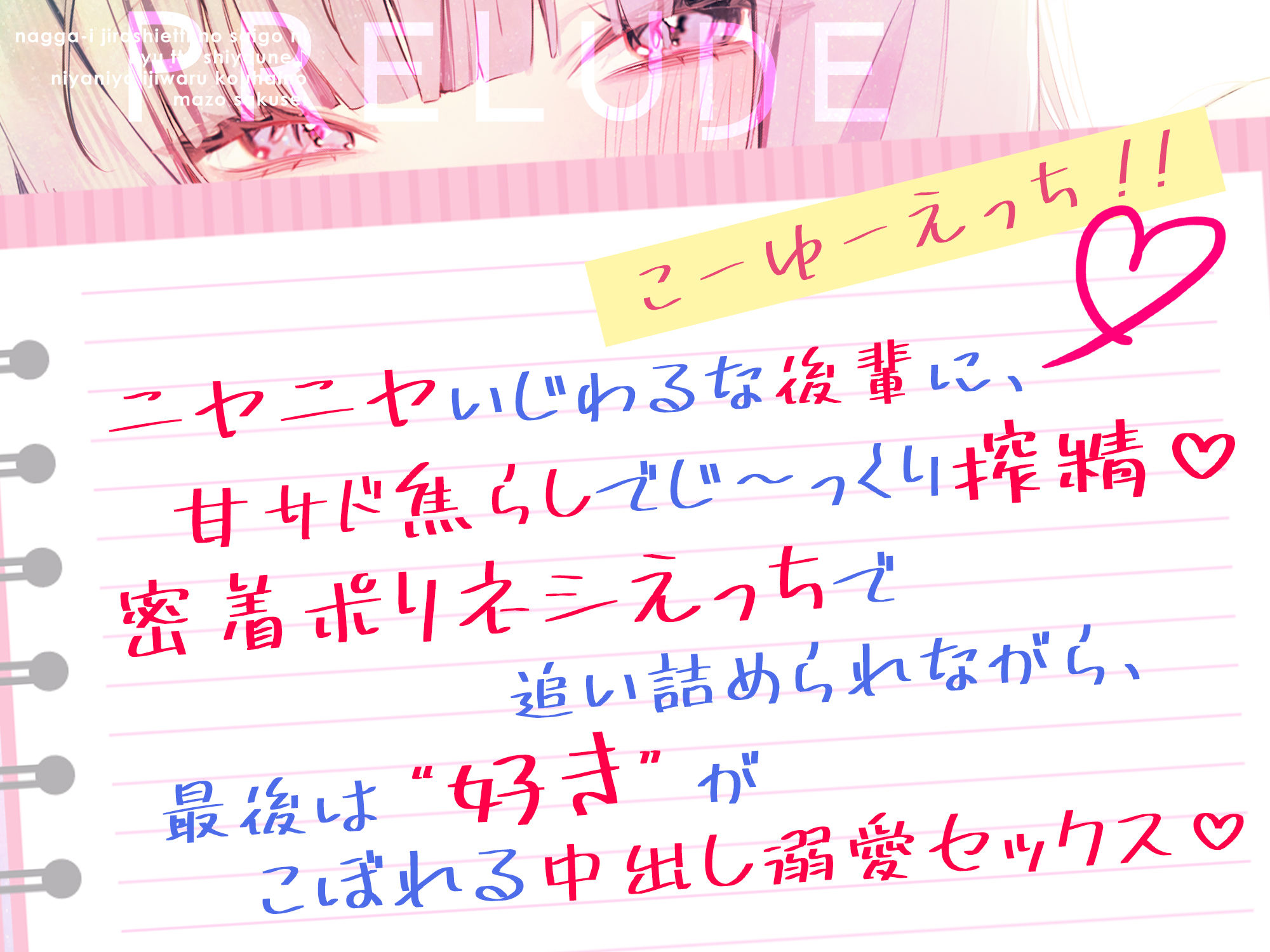なっが〜い焦らしえっちの最後にびゅってしようね♪〜ニヤニヤいじわる後輩の入り浸りマゾ搾精〜#いちゃらぶ密着 #ポリネシえっち〜