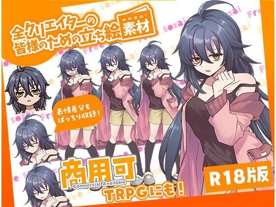 全クリエイターの皆様のための立ち絵素材6