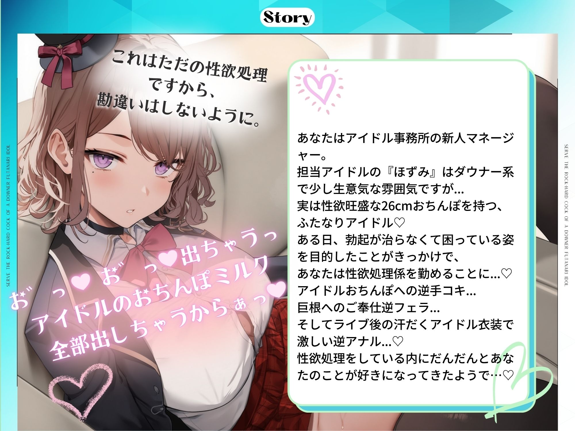 ダウナー系ふたなりJKアイドルのバキバキおちんぽにご奉仕させられる話