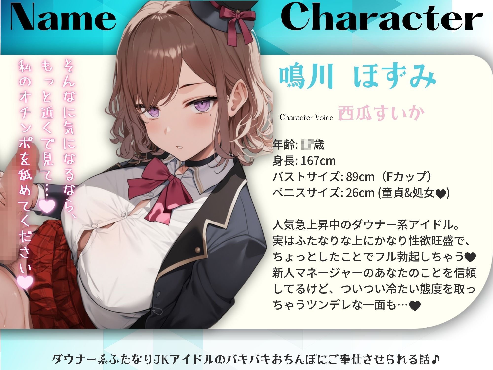 ダウナー系ふたなりJKアイドルのバキバキおちんぽにご奉仕させられる話