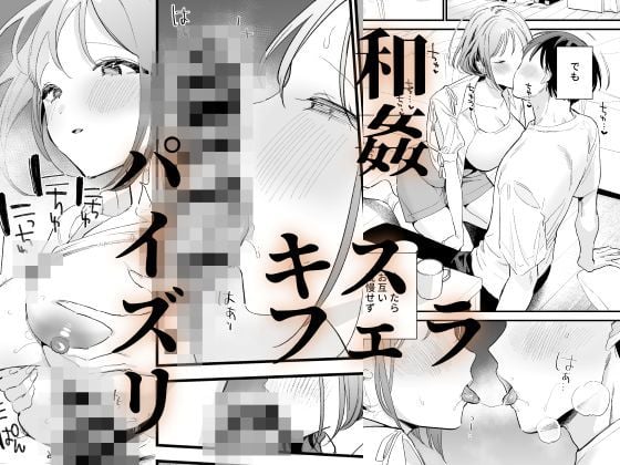 巨乳オタク彼女とオフパコアフター