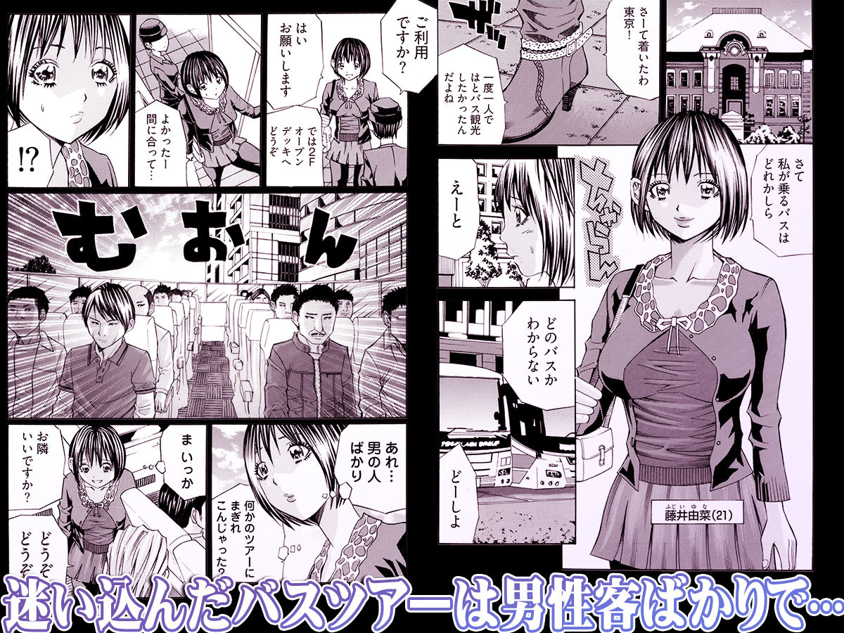 姦獄ブラック・バス会社 -無理ヤリ性開発サレタ処女- 1