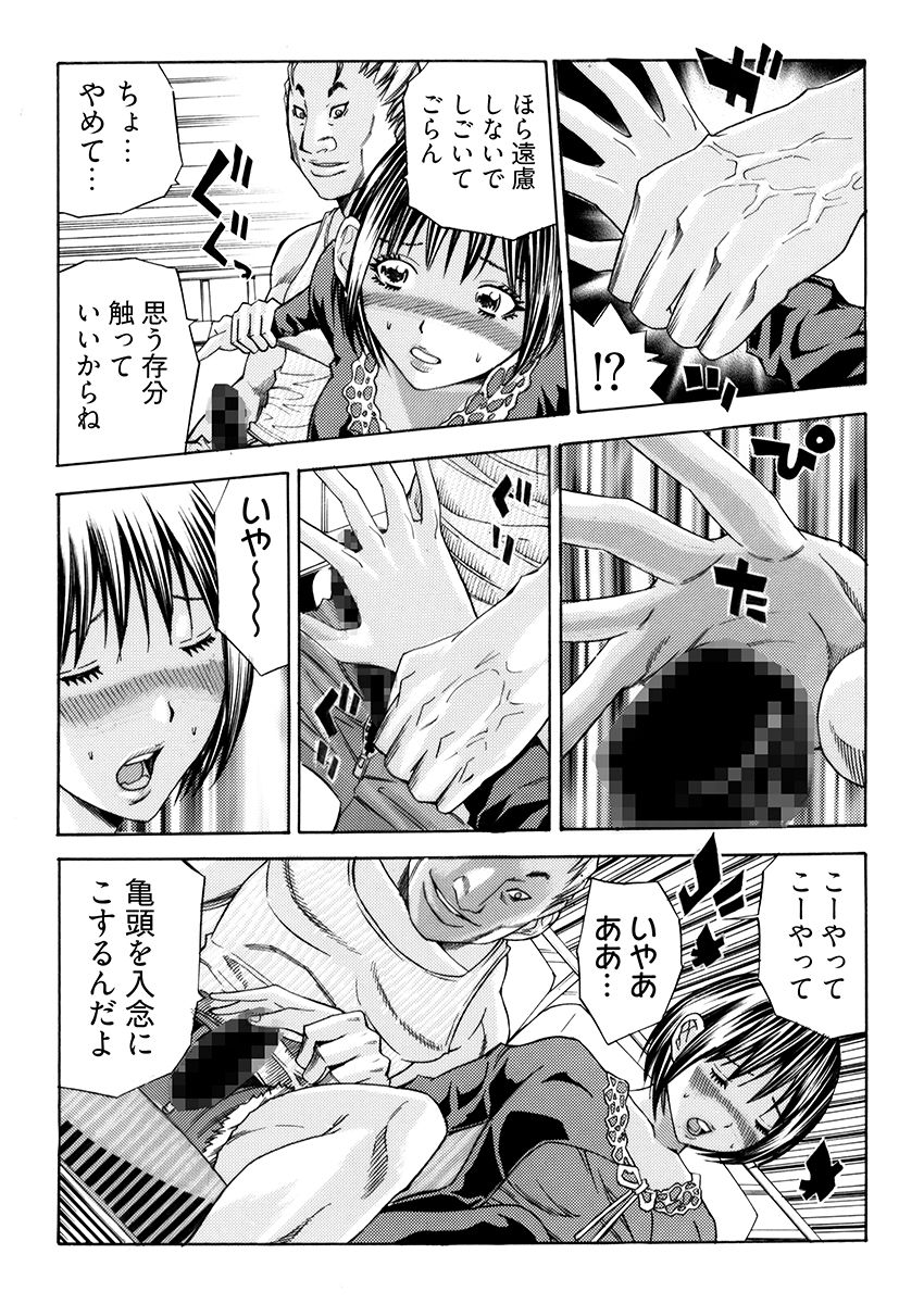 姦獄ブラック・バス会社 -無理ヤリ性開発サレタ処女- 1