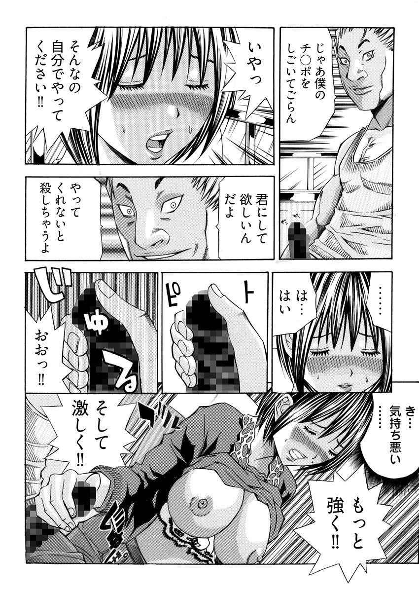 姦獄ブラック・バス会社 -無理ヤリ性開発サレタ処女- 1