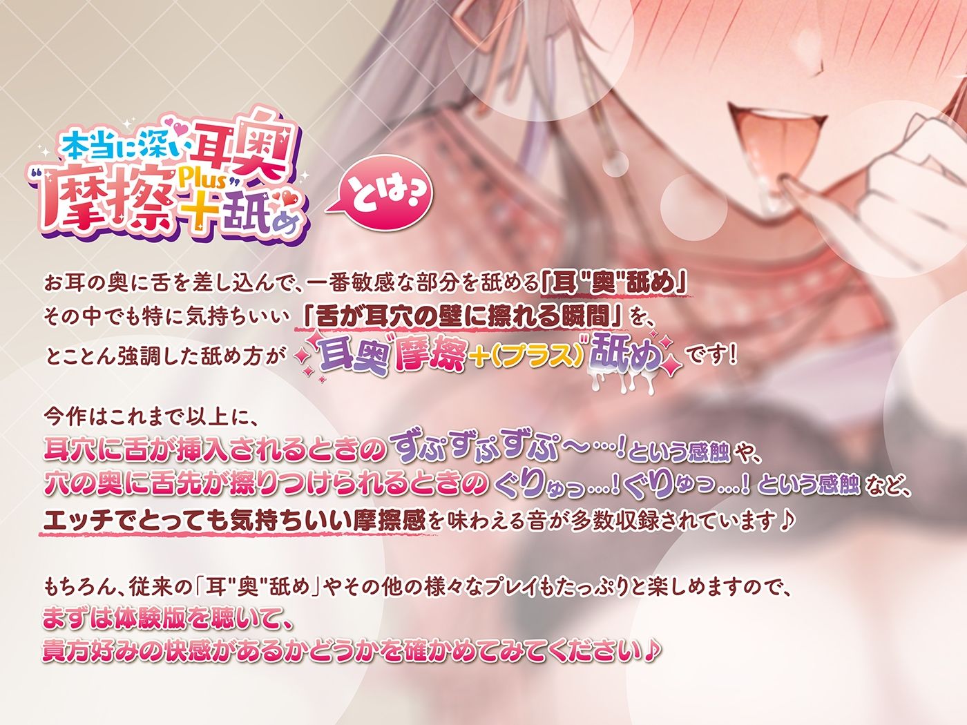 本当に深い耳奥’摩擦＋’舐め 〜耳穴の奥と壁にとことん舌を擦りつける≪深層愛撫ASMR≫〜