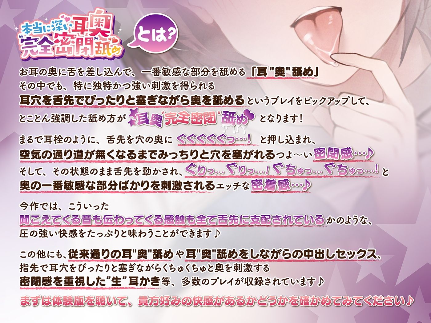 本当に深い耳奥’完全密閉’舐め 〜お耳の穴を舌先でぴったりと塞ぎながら舐めまわす≪深層閉塞ASMR≫〜