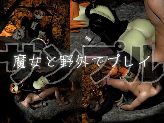 ハロウィンの夜は森の奥に住むギドゥナ人形が精液を1滴も残さず搾り取ってくる