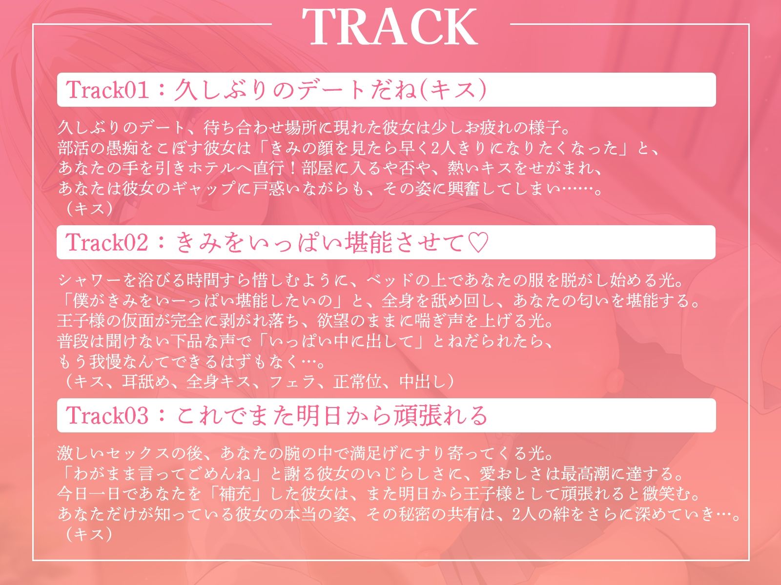 王子様系女子と甘々えっち。〜こんな声きみ以外には聞かせられないね〜【KU100収録】