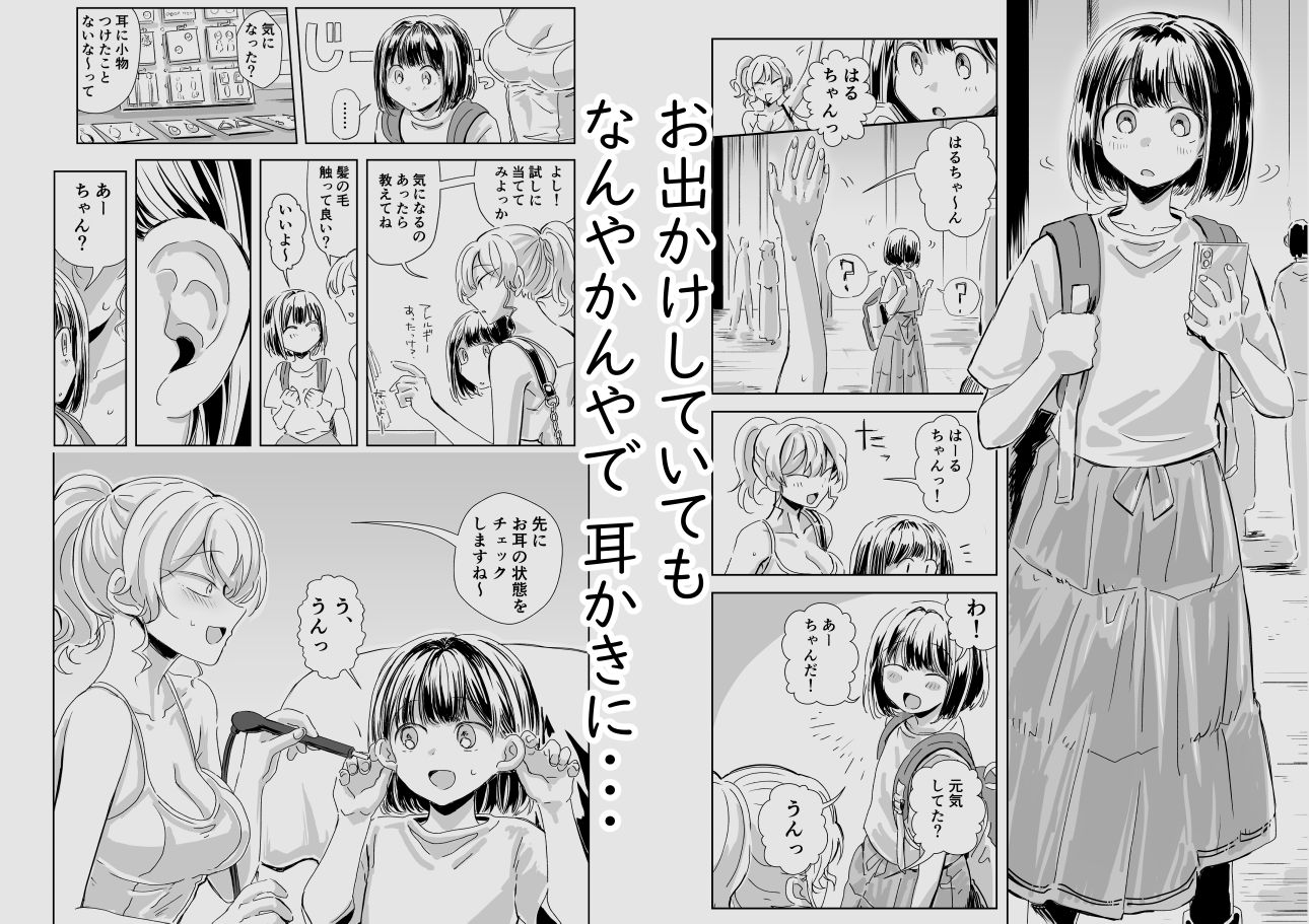 出会って3分で耳かき2