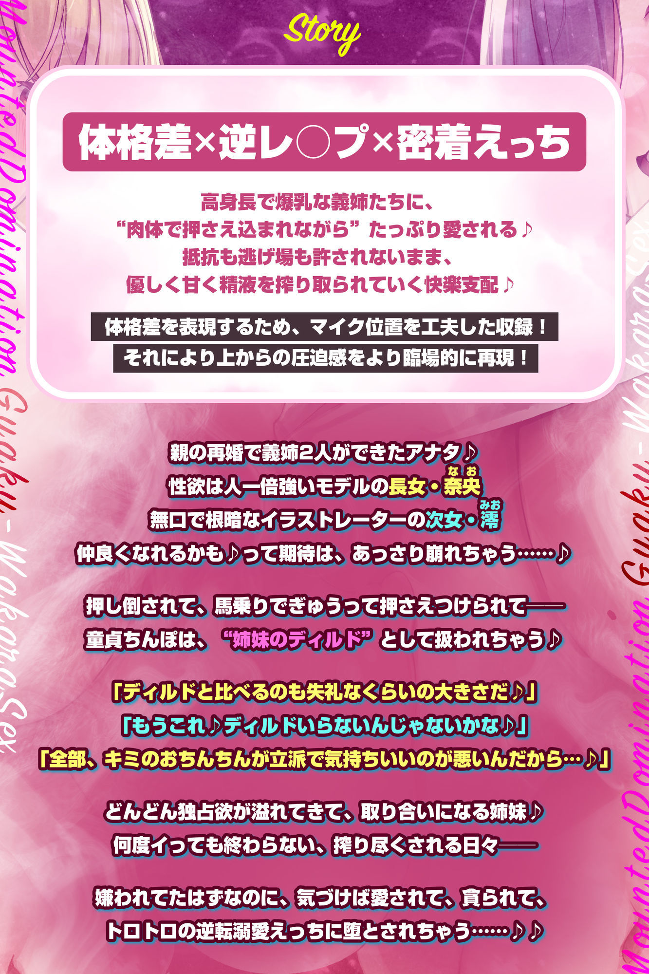 【体格差レ◯プ】高身長デカ乳義姉たちのドエロい溺愛 〜馬乗りで押さえ込み、逆わからセックス〜