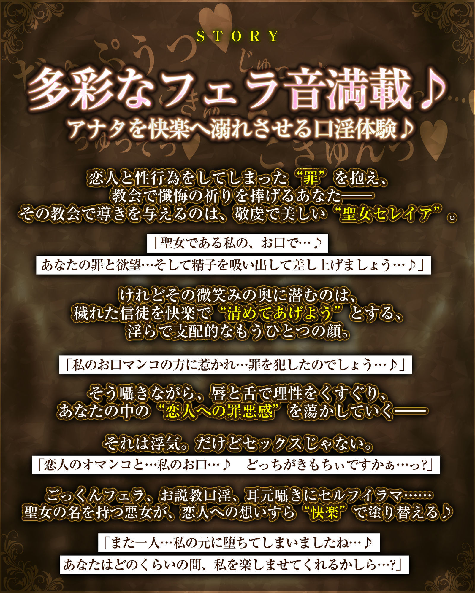 【フェラ特化】淫らな聖女の逆NTR誘惑口淫 〜性交禁止を守らない悪い子はお口責めて？お仕置きしてあけ？る〜