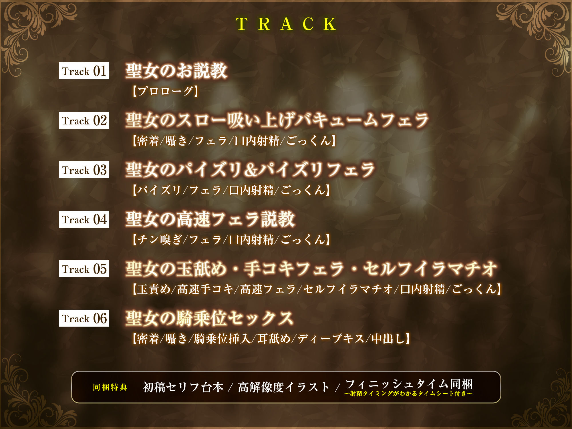 【フェラ特化】淫らな聖女の逆NTR誘惑口淫 〜性交禁止を守らない悪い子はお口責めて？お仕置きしてあけ？る〜