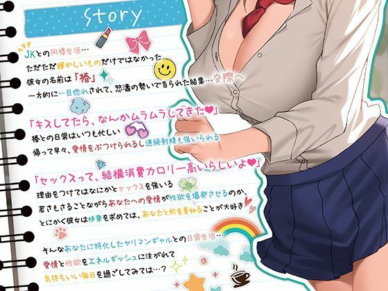 JKカノジョと同棲中。絶倫ギャルとの毎日SEX性活