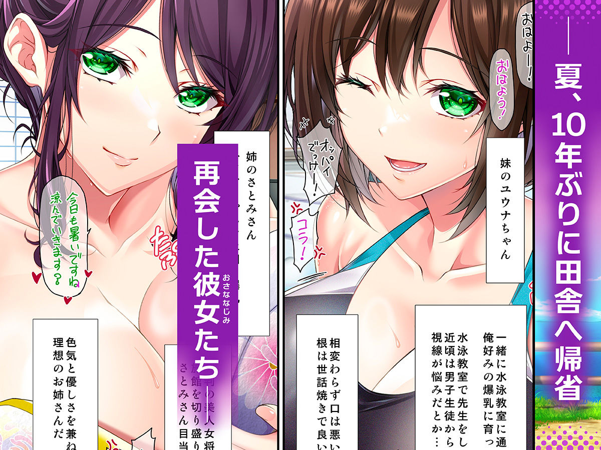 耳舐め姉妹しっぽり射精性活-出会って即ズボッ！！爆乳美人幼馴染みのお姉さんズは舌の感度が69倍のド変態♪-コミック版