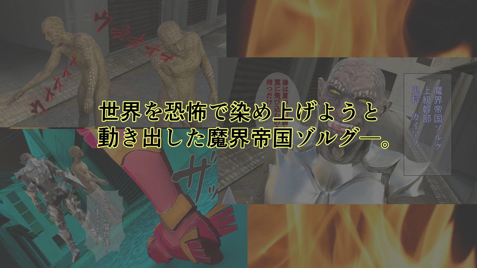 炎神戦姫ブレイズセイバー 敗れし戦姫を襲う鬼の暴虐！（前篇）