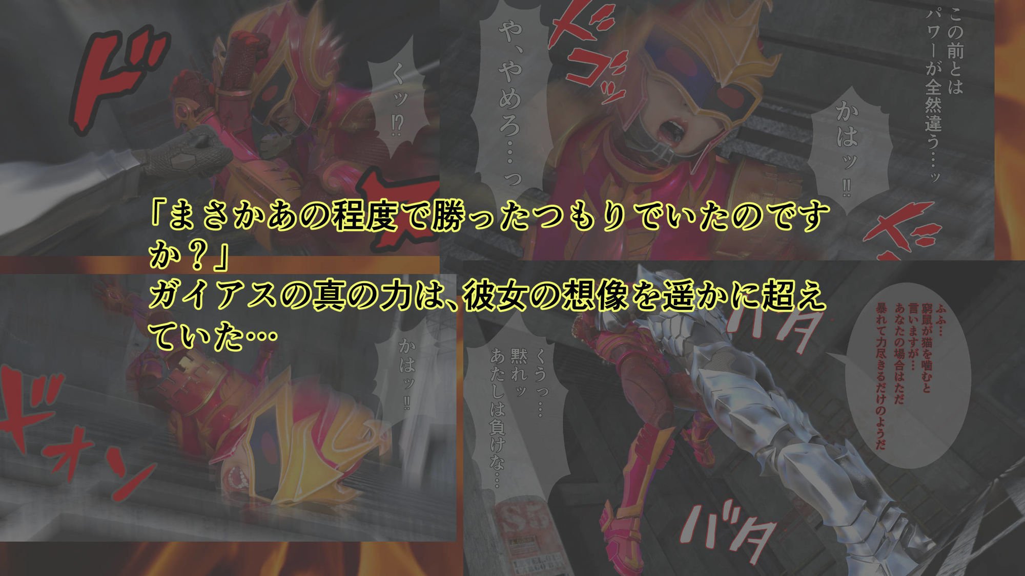 炎神戦姫ブレイズセイバー 敗れし戦姫を襲う鬼の暴虐！（前篇）