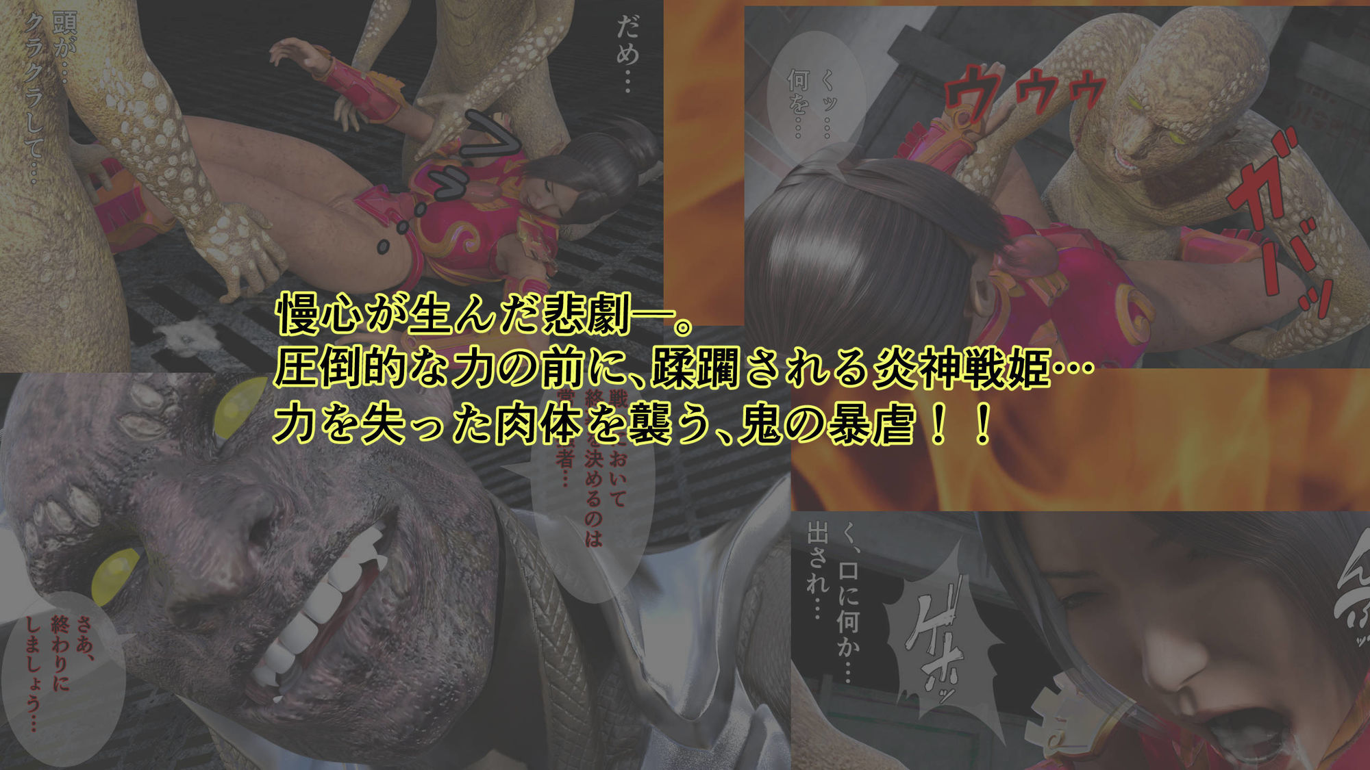 炎神戦姫ブレイズセイバー 敗れし戦姫を襲う鬼の暴虐！（前篇）