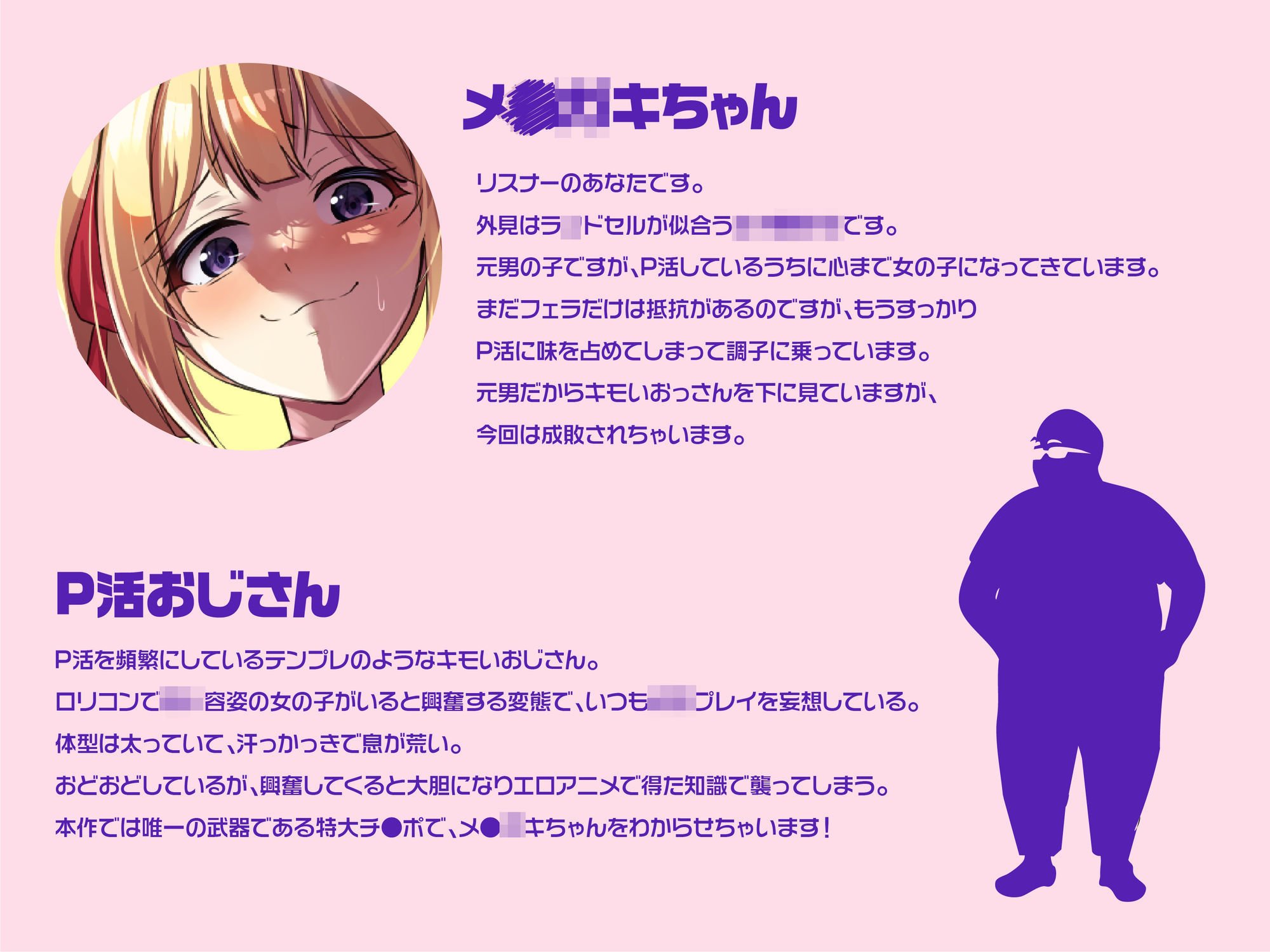 メ●○キになってパパ活おじさん(美少女ボイス)にわからされる話