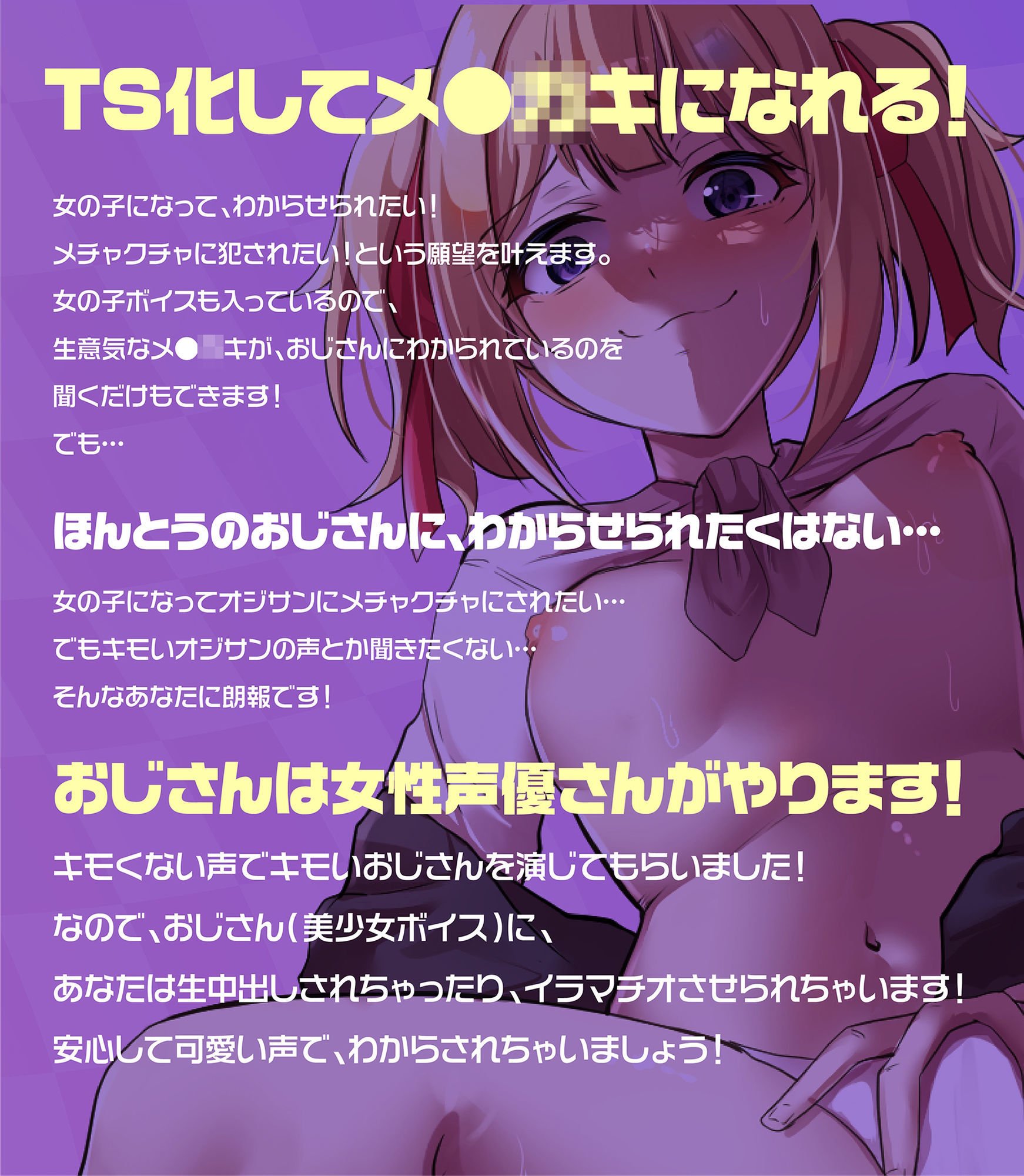 メ●○キになってパパ活おじさん(美少女ボイス)にわからされる話