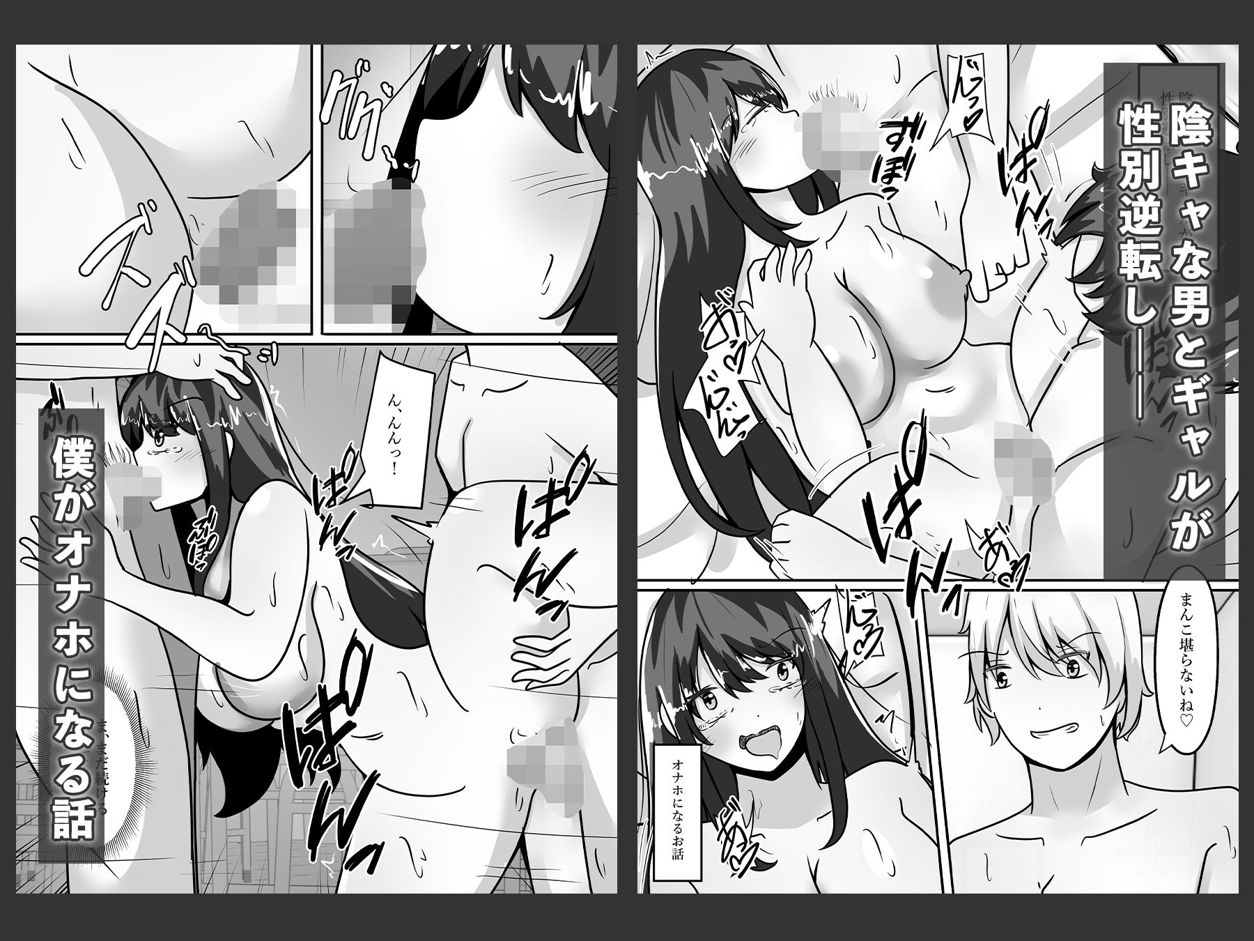陰キャな僕とギャルは性別逆転しオナホとして使われる
