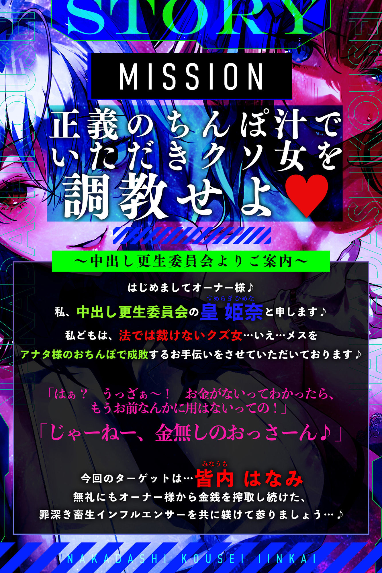 中出し更生委員会 〜男をバカにするインフルエンサーをデカチンで快楽堕ちさせる話〜