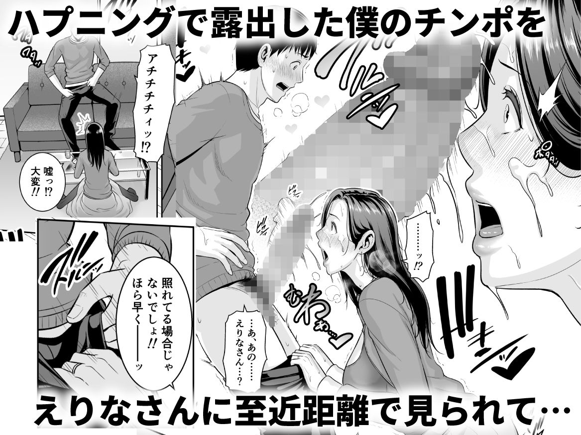 おとなりの人妻（35） 〜歳の差なんて（上）〜
