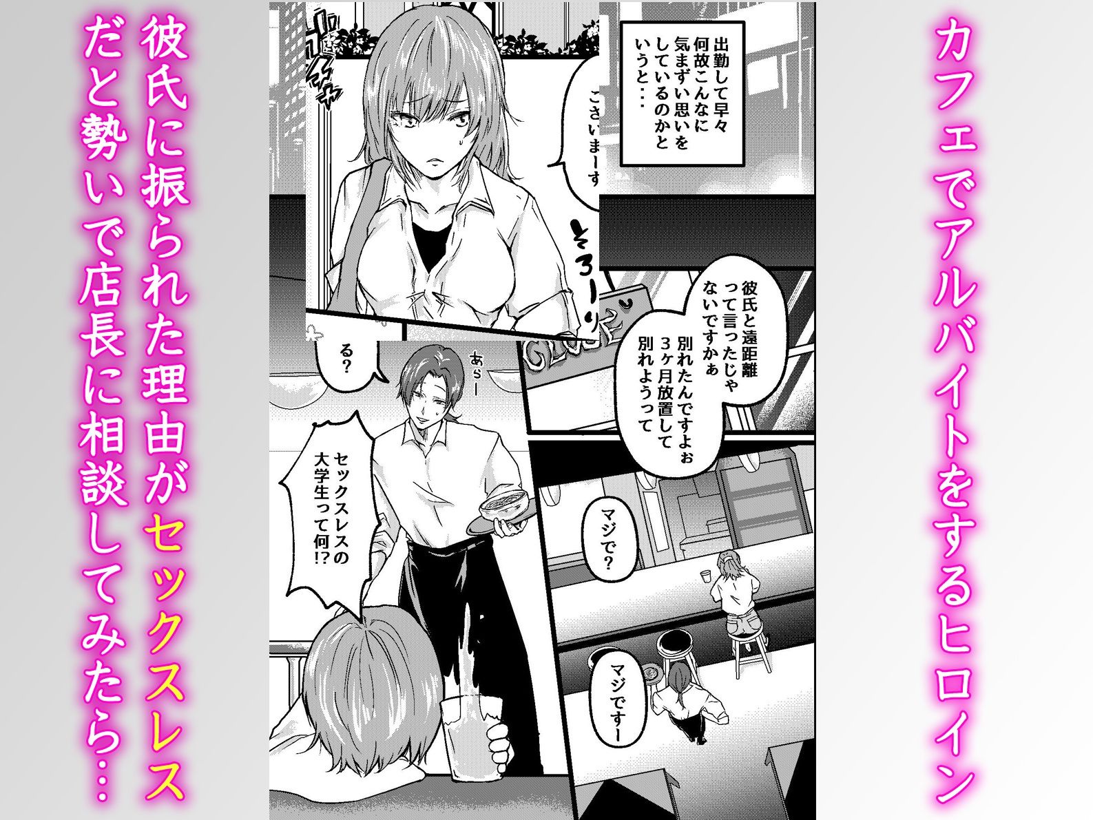 セックスレスで振られた私がバイト先の店長と後輩たちにイかされわからせられるまで