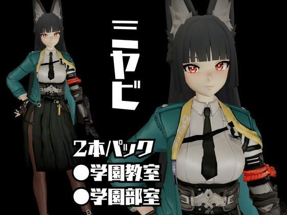ゼンレスゾーンゼロ:ミヤビと楽しむ学園イチャラブ動画パック【ゼンゼロ:ミヤビ:ZZZ】