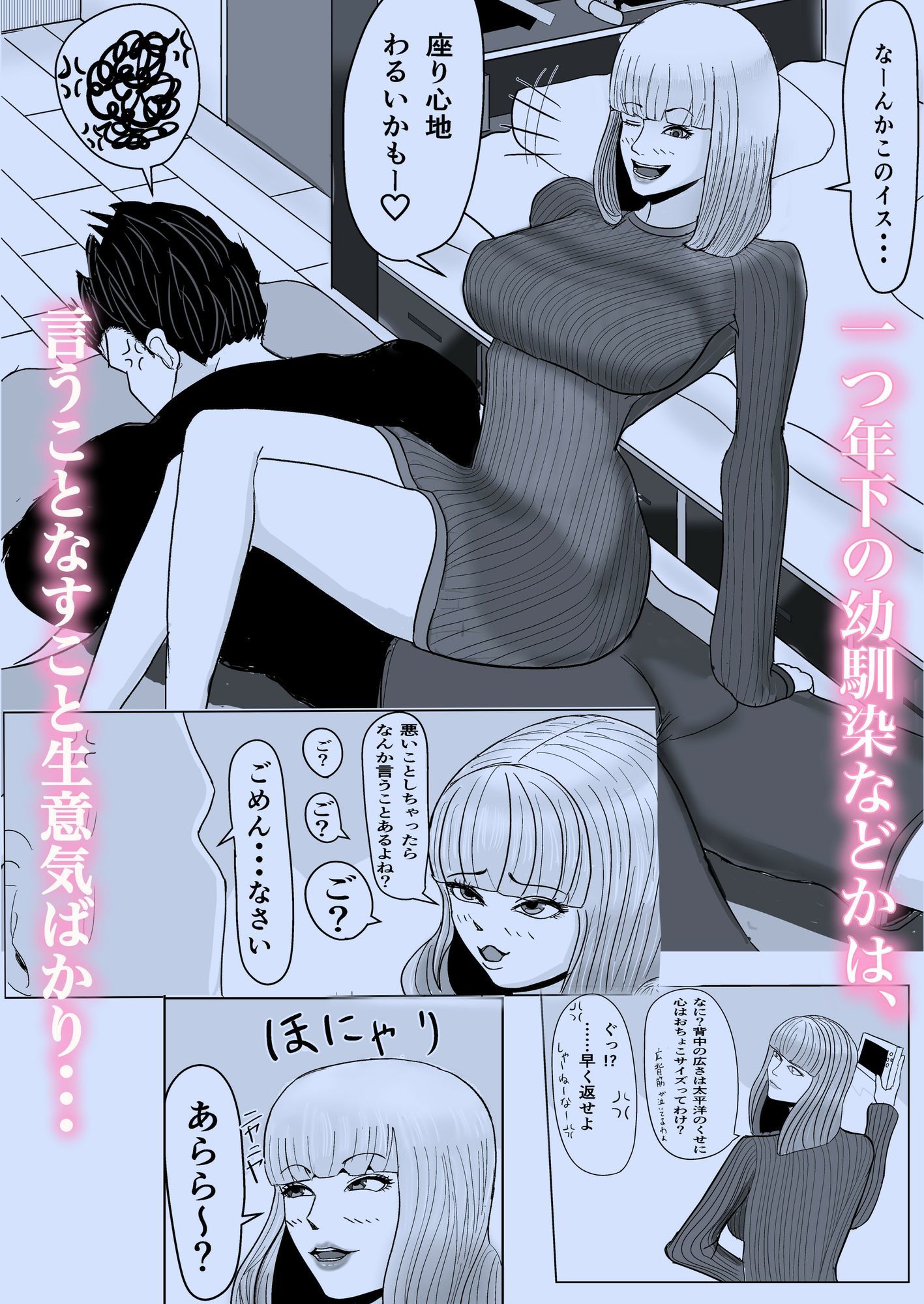 ［試し読み28P分あり］生意気年下幼馴染を生イキわからせしたハナシ