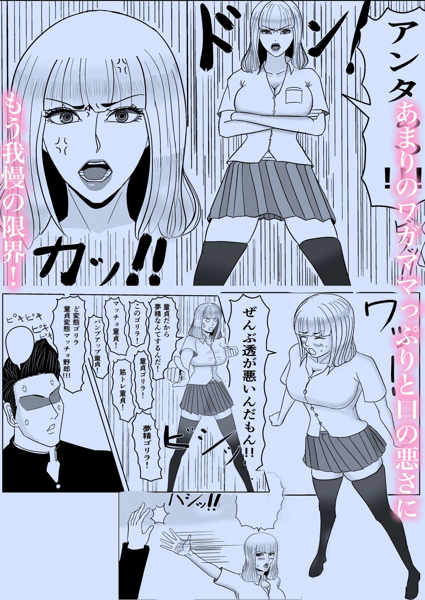 ［試し読み28P分あり］生意気年下幼馴染を生イキわからせしたハナシ