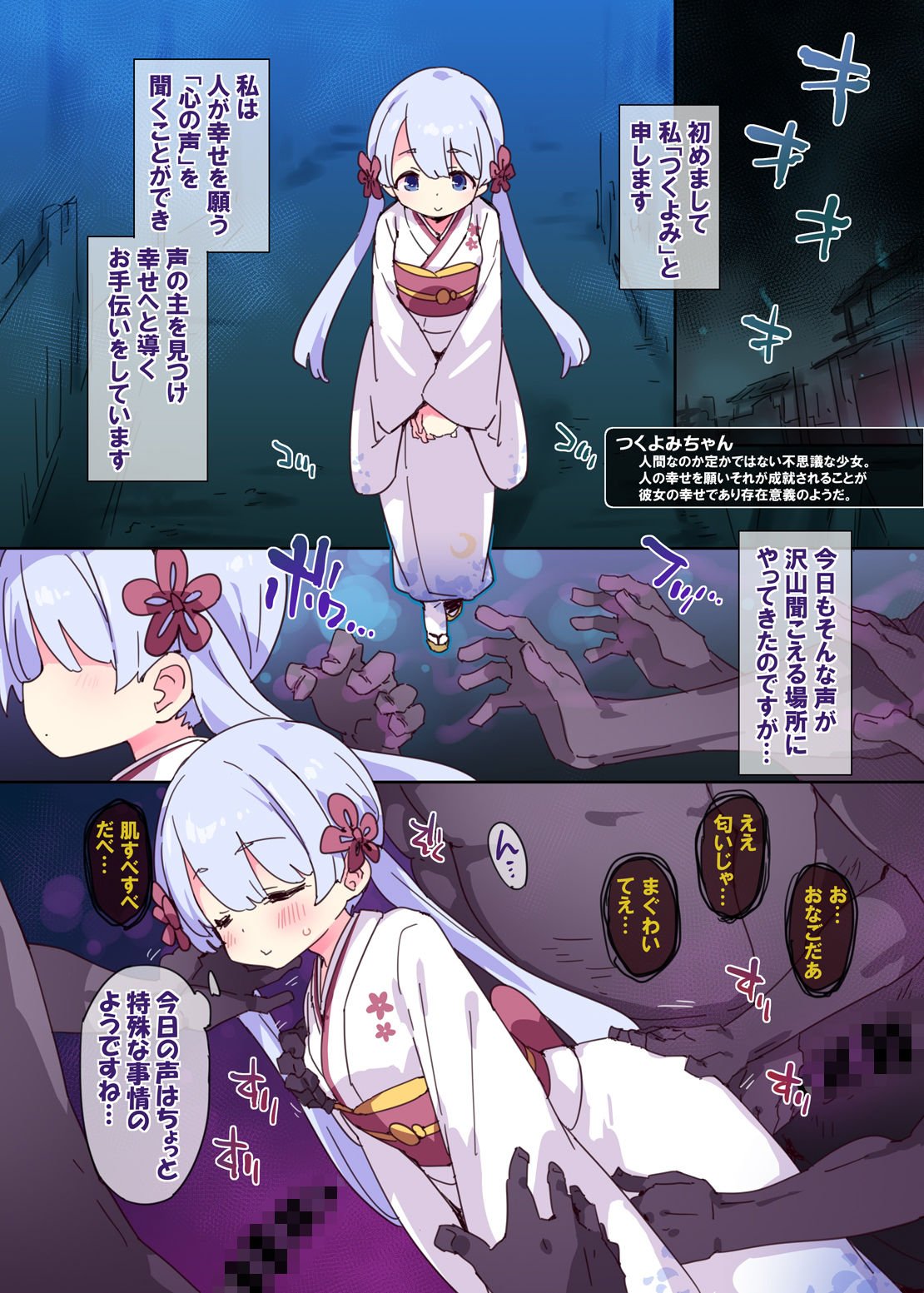 性なる秘境浄化人つくよみちゃん