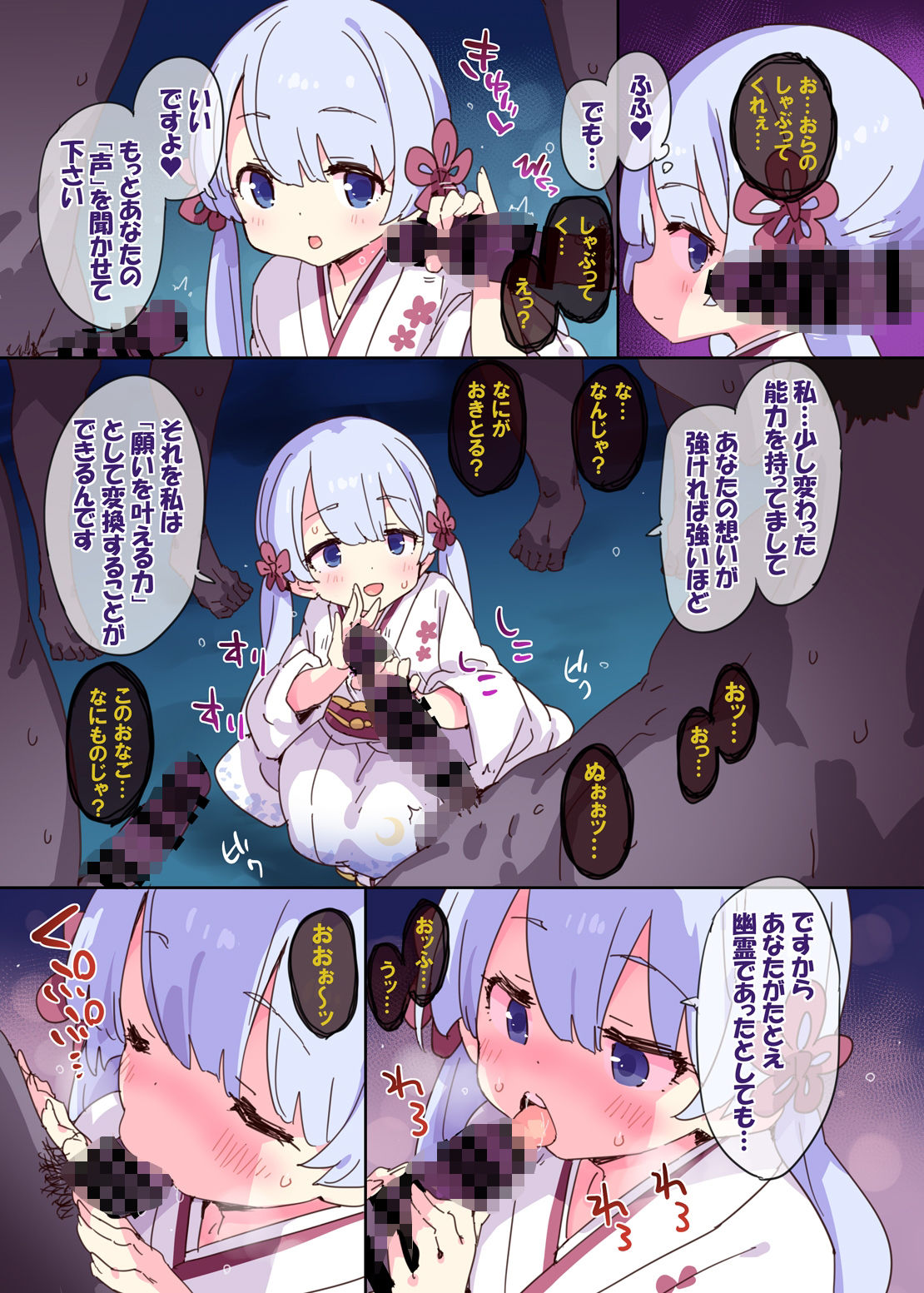 性なる秘境浄化人つくよみちゃん