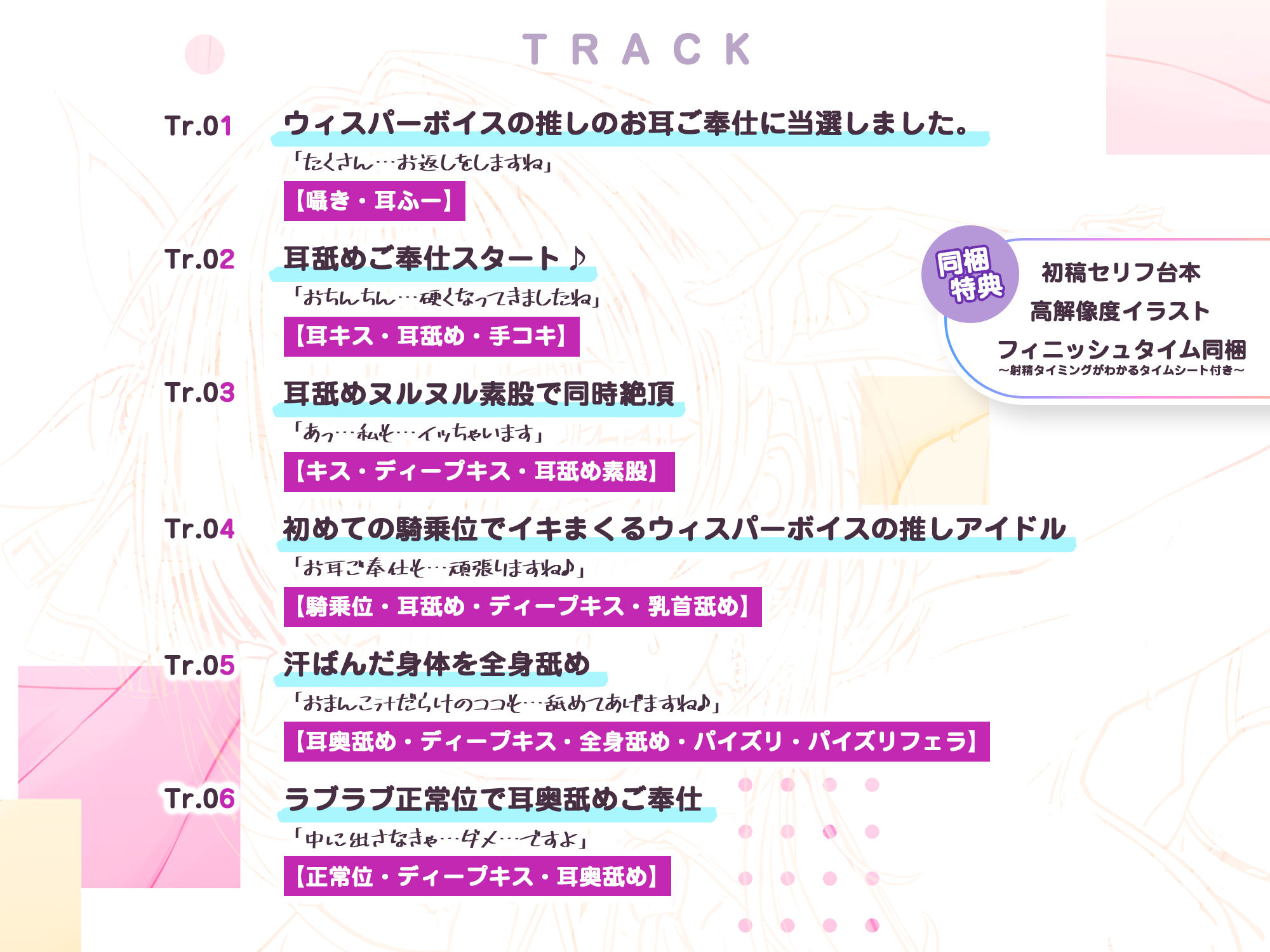 【耳奥特化】ひたすら耳舐めアイドル 〜ウィスパーボイスの推しのお耳ご奉仕に当選しました。〜