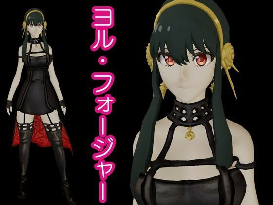 スパイファミリーのヨルさんを捕まえて拘束して徹底調教する動画パック