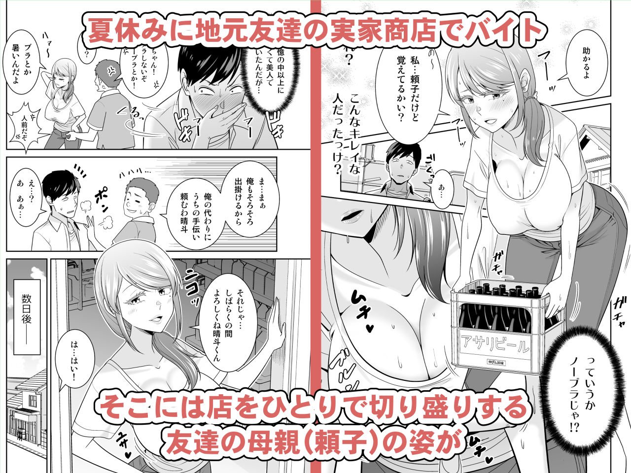 地元友達の強気母親の仕事を手伝っていたら無防備すぎて我慢の限界