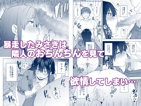 隣のみさきさん