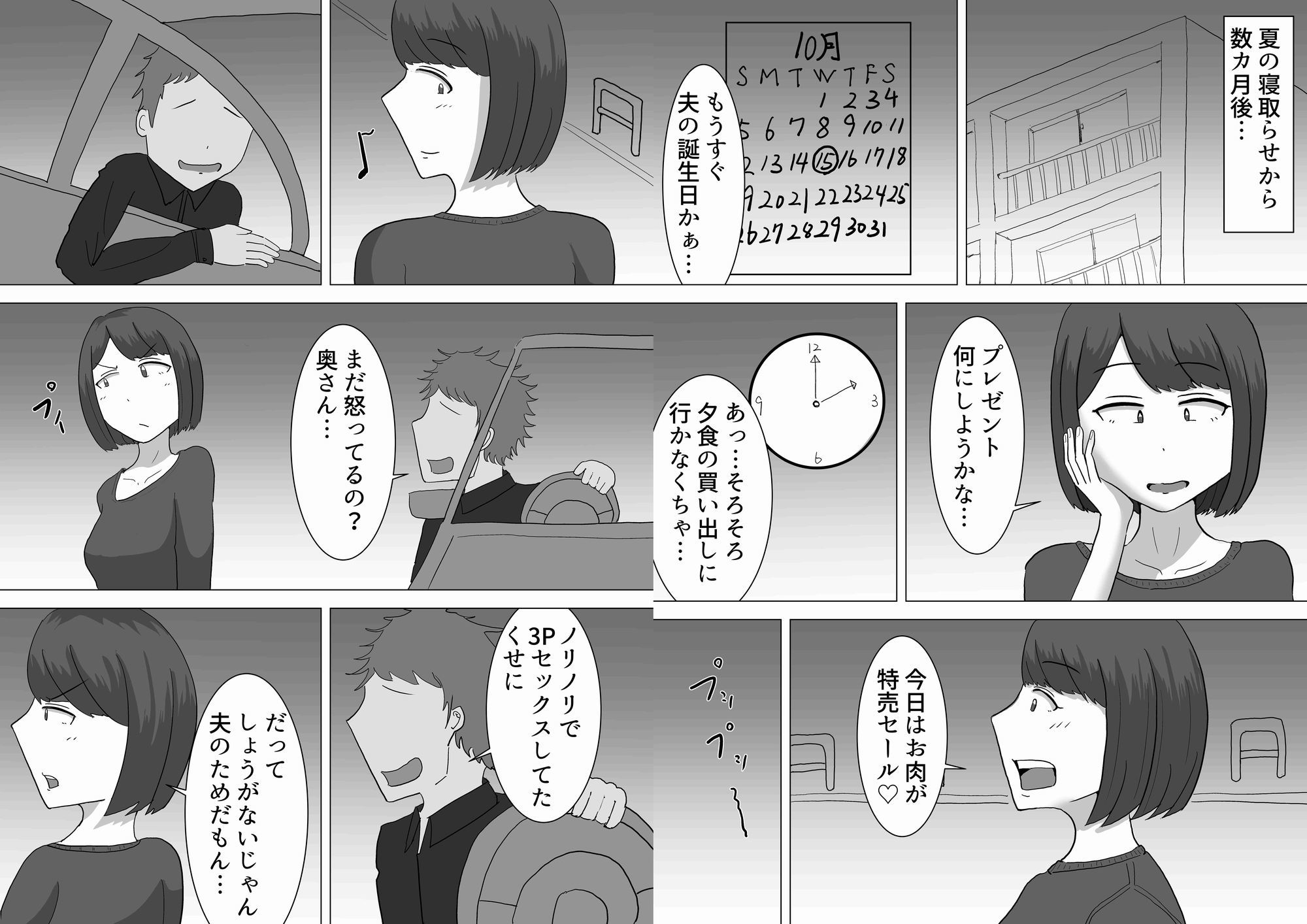 僕の可愛い妻を寝取らせたい3後編