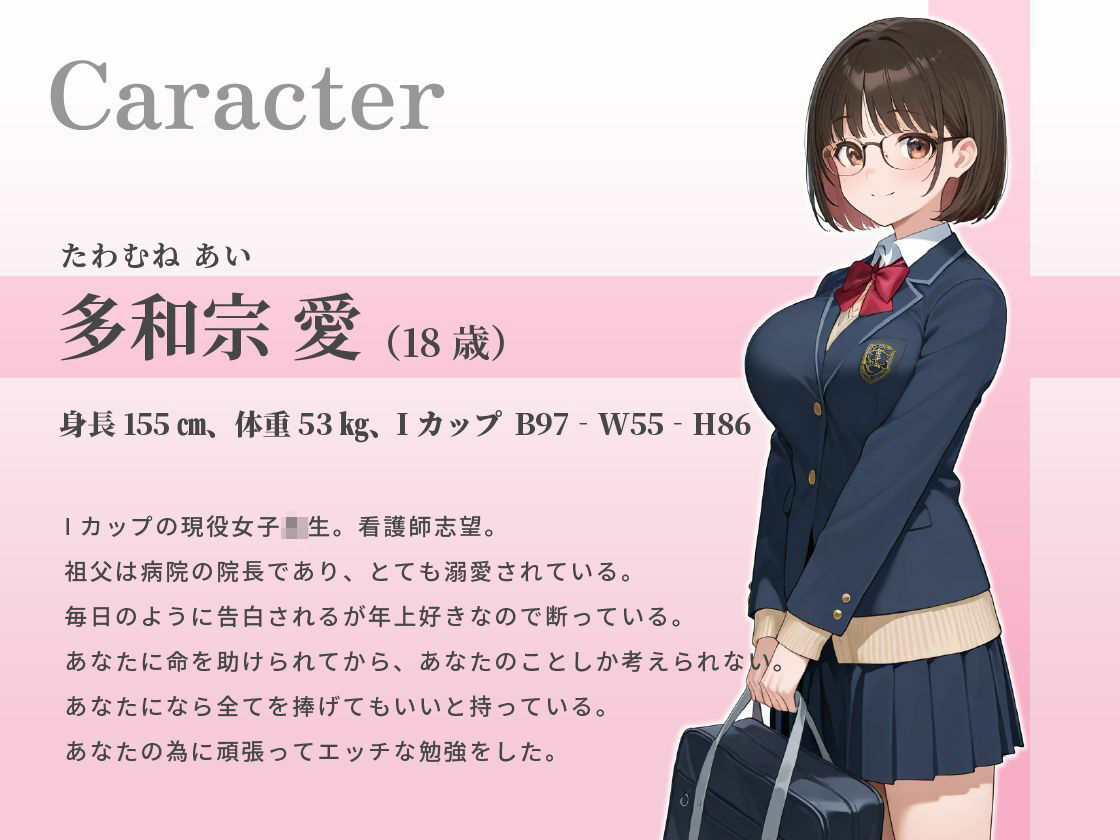 【1時間超え】Iカップ爆乳女子校生の恩返し介護〜真夏の病室で初エッチをあなたと〜【バイノーラル/制服/ナース】
