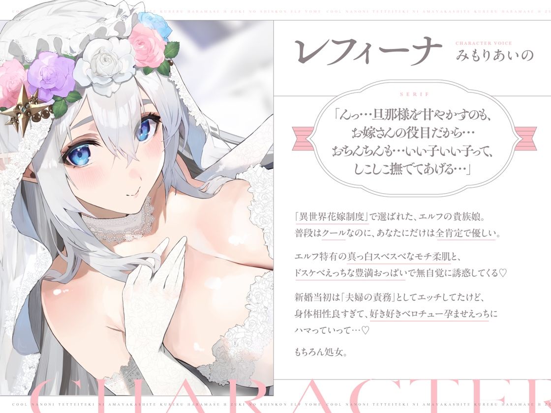 クールなのに徹底的に甘やかしてくれる孕ませエッチ好きの新婚エルフ嫁〜異世界花嫁制度〜